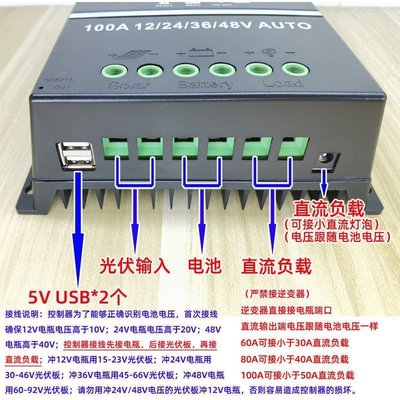 太陽能控制器MPPT 12V24V36V48V60A80A100A充電家用光伏板USB接口~規格不同