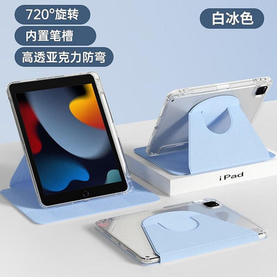 保護殼 水晶 全透明 亞克力 360旋轉 筆槽 支架 保護套 適用iPad Pro11 Air 5 4 10.2 10.