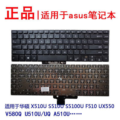 適用華碩 X510U S510U S5100U F510 UX550 V580Q U510U/UQ 鍵盤