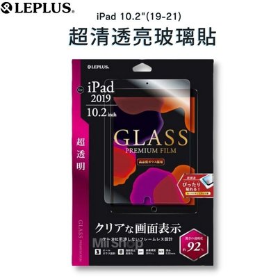 LEPLUS iPad 10.2吋 (2019-2021) 超清透亮玻璃貼 玻璃保護貼