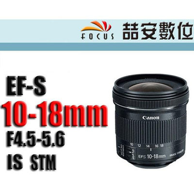 《喆安數位》Canon EF-S 10-18mm f4.5-5.6 IS STM 平輸 防手震 超廣角 一年保#2