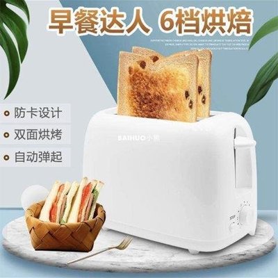 多功能全自動2片多士爐烤面包機迷你早餐機小型吐司機家用電烤箱-百貨