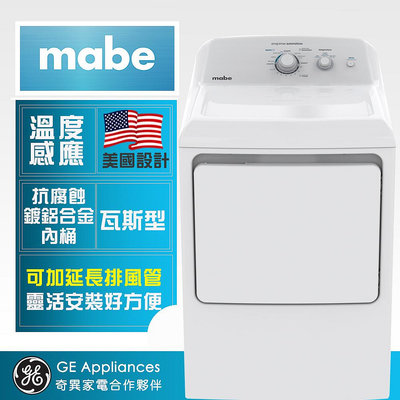 *~ 新家電錧 ~*【mabe 奇異】SMG26N5MNBAB 18KG美式天然直立式乾衣機(瓦斯型)