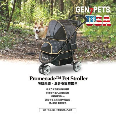 ☆米可多寵物精品☆美國 Gen7pets 漫步者寵物推車-黑色瑪瑙/黑色金點 2種顏色 狗推車 外出推車