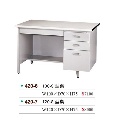 【OA批發工廠】SU-100 優美桌 業務桌 辦公桌 會計桌 電腦桌 秘書桌 工作桌 S型桌 420-6