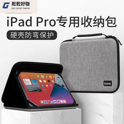 包納 EVA硬殼防摔 蘋果 電腦包iPad Pro 11吋 iPad保護套 手提平板配件收納包 防潑水內膽包~乾乾好物~