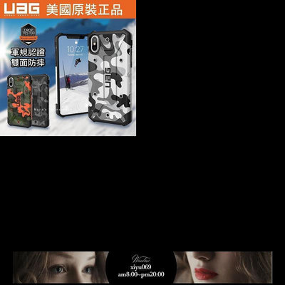 現貨：UAG 限量迷彩 IPhone Xs Max XR IX X 正臺灣代理 美國軍規 市集 全臺最大的網路購物市