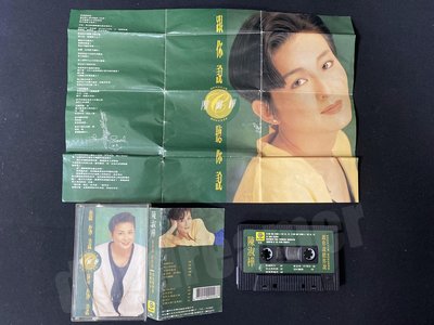 1998 陳淑樺 跟你說 聽你說 夢醒時分 你走你的路 滾石 錄音帶 絕版 卡帶 磁帶 非黑膠 非CD