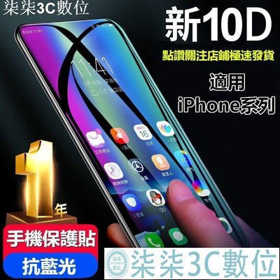 『柒柒3C數位』iphone12 鋼化膜 保護貼 全屏覆蓋膜 iPhone 11pro XS xr xsmax 手機保護膜 手機膜