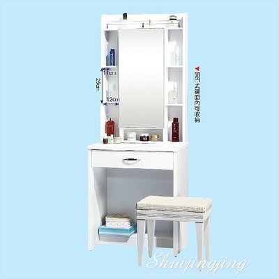 【水晶晶家具/傢俱首選】JF3584-3妮可拉60cm白色單抽收納鏡台﹝含椅﹞