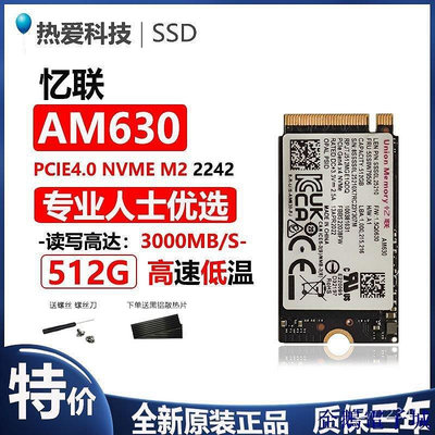 全館免運 【下標立減】品質保障 憶聯 AM630 512G 1T 2242 m2 PCIE4.0 NVME M.2固態硬碟S 可開發票