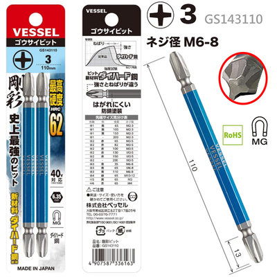 日本製 VESSEL 十字 一字 鋼彩雙頭電鑽 電動起子頭 起子 快速接頭 螺絲起子頭 GS143110