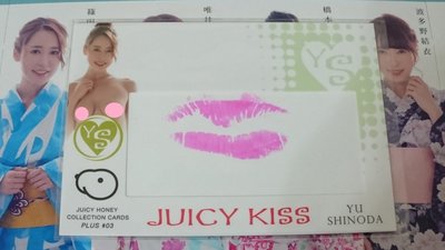 2019 Juicy Honey Plus #3 篠田優 露點唇印卡 (限量50張)(36/50)