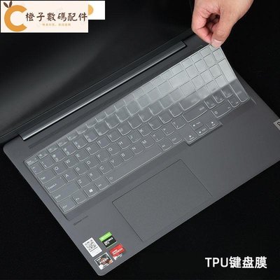 聯想筆電鍵盤保護膜聯想ThinkBook 16+筆記本鍵盤膜16英寸電腦小新pro16防塵保護套[橙子數碼配件]