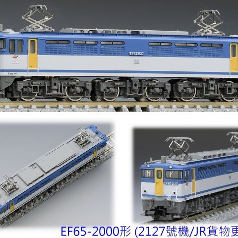 佳鈺精品-全新商品-TOMIX-7135-EF65-2000(2127)號機車頭JR貨車