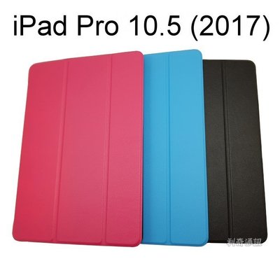 三折皮套 iPad Air (2019) / iPad Pro 10.5 (2017) 平板