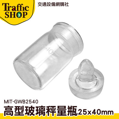 《交通設備》稱量皿瓶 小罐子 樣本瓶 高型秤量瓶 25*40mm 理化儀器 MIT-GWB2540 玻璃秤量皿