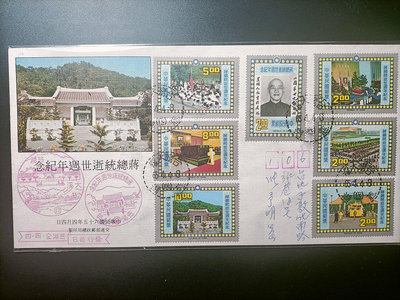 B74-1 臺灣郵票紀158，蔣總統逝世週年紀念，桃園大溪慈湖發行首日封，品相請見圖。