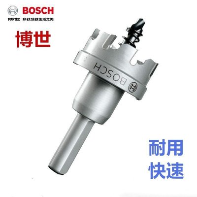 熱銷 BOSCH博世不銹鋼硬質合金金屬開孔器鉆頭14-48mm合金螺絲導鉆彈簧