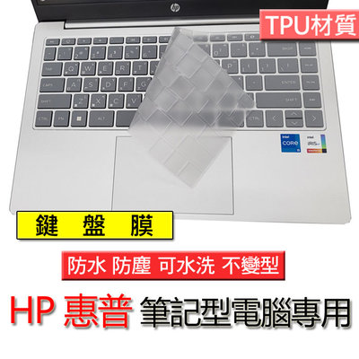 HP 惠普 Laptop 14-EP0070TU TPU TPU材質 筆電 鍵盤膜 鍵盤套 鍵盤保護膜