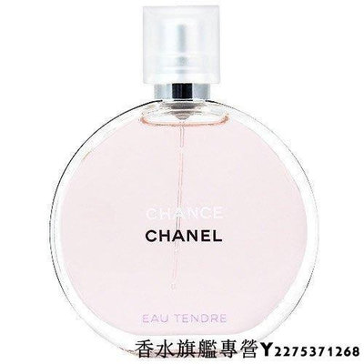 CHANEL CHANCE 粉紅甜蜜版女性淡香水 100ml 免運-逆轉時光