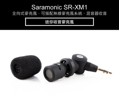 【eYe攝影】公司貨 Saramonic 楓笛 SR-XM1 相機用 TRS接頭 迷你麥克風 指向麥克風 直播收音麥克風