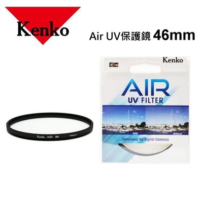 【送蔡司拭鏡紙】日本Kenko Air UV 46mm保護鏡(UV46)