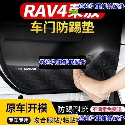 現貨直出熱銷 豐田RAV4 Rav4 車門防踢墊防刮膜手套箱防護貼碳纖維內飾貼車內裝飾 ｖ汽車維修 內飾配件