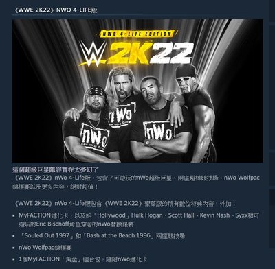 [小咪電玩]STEAM WWE 2K22  nWo版 PC 電腦版