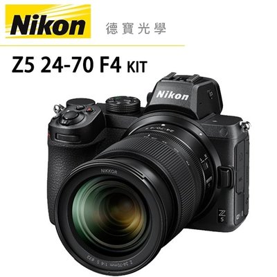 [德寶-台北] Nikon Z5 Body+24-70mm f4 Kit 總代理公司貨