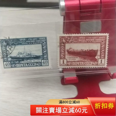 0035蘇聯1949年郵票蓋銷2全，無膠。2702 郵票 錢幣 紀念幣 【知善堂】
