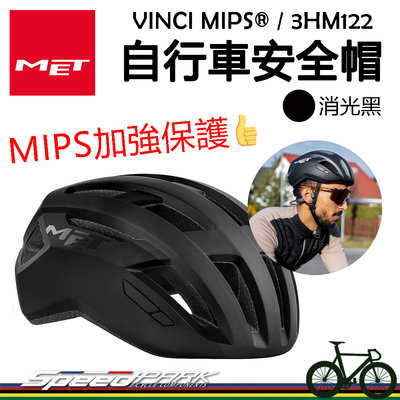 原廠貨【速度公園】MET VINCI MIPS® 自行車安全帽『消光黑/2尺寸』防衝擊保護 通風 馬尾也可，單車 直排輪