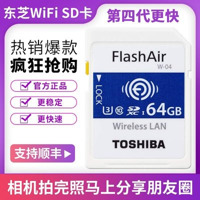 【現貨】四代東芝Flash Air高速無線SD卡wifi內存卡單反相機存儲卡4K直播