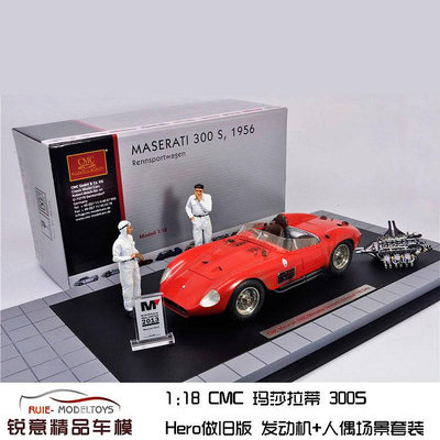 收藏模型車 車模型 1:18 CMC 瑪莎拉蒂300S Hero做舊版 發動機+人偶場景套裝車模