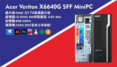 【尚典3C】宏碁Acer X6640G i5-6500 SFF D4-8GB SSD-256G 四核心 迷你電腦中古/二手/宏碁/Acer/電腦/迷你電腦/四核