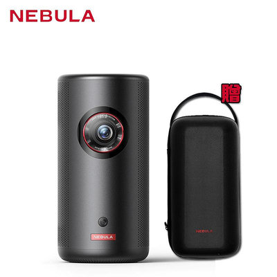 【限時優惠】送專用收納包 NEBULA D2426 Capsule 3 Laser 可樂罐雷射投影機 高清 高畫質 1080P 支援手機投影 居家 辦公 露營