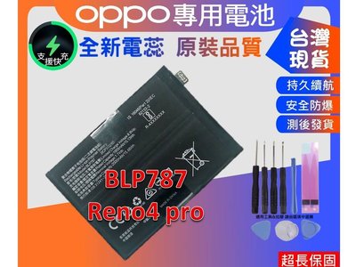 ☆成真通訊☆台灣現貨 BLP787 電池 OPPO Reno4 pro / Reno 4 PRO 內置電池