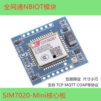 雙十一·SIM7020C開發板 NBIoT模塊通MQTT COAP TCP 物聯網 代替GPRS可開發票