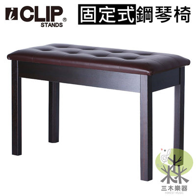 【三木樂器】ICLIP 可掀式鋼琴椅 升降收納 固定鋼琴椅 電子琴椅 琴椅 鋼琴椅 琴椅收納 雙人鋼琴椅 棕