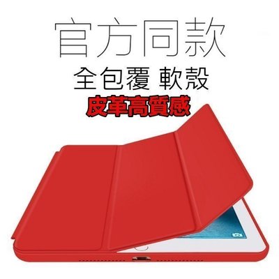 smart case 原廠型 皮套 new iPad 9.7吋 2017年 2018年 7 8代 A1822 A1823