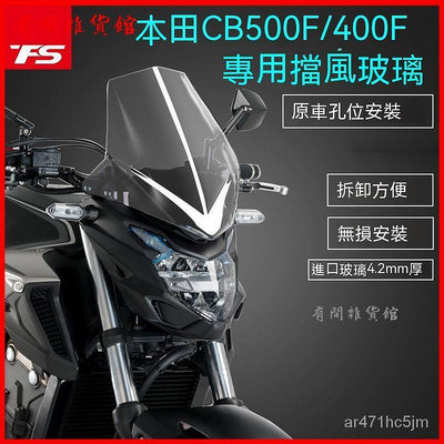 【現貨】適用於Honda CB400F CB500F改裝加高擋風玻璃前風擋風闆護胸 檔車擋風鏡 機車擋風鏡 風鏡 整流罩