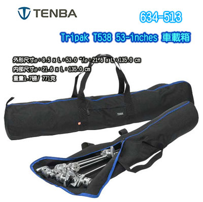 王冠攝影社 Tenba Tripak T538 53-inches 車載箱 634-513 手提袋 手提 腳架袋 燈架袋