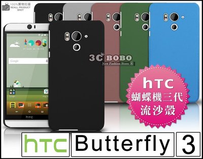 [190 免運費] HTC Butterfly 3 高質感流沙殼 手機皮套 果凍套 果凍殼 背蓋 硬殼 五月天 代言 套