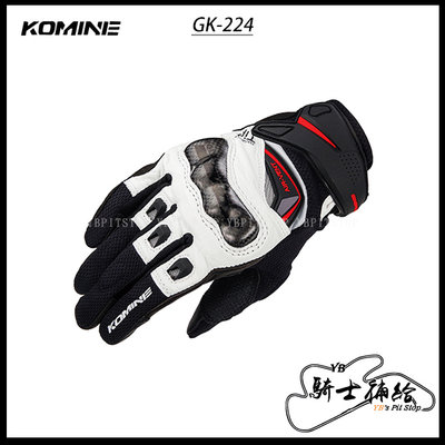 ⚠YB騎士補給⚠ KOMINE GK-224 黑白 短手套 手套 夏季 防摔 碳纖維 透氣 觸控 GK224 日本