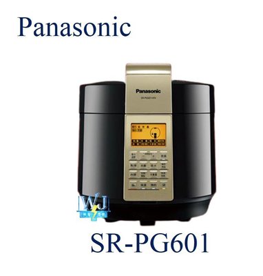 即時通最低價【暐竣電器】Panasonic 國際 SR-PG601 / SRPG601 電氣壓力鍋 料理 6公升 壓力鍋