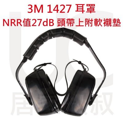 3M 1427 耳罩 NRR值27dB peltor 頭帶上附柔軟襯墊 可配戴於頭頂 頸後及下巴 頭帶上附柔軟襯墊