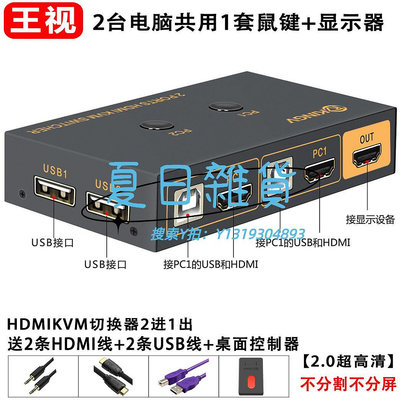 切換器kvm切換器HDMI2進1出4K/8K二臺電腦主機共享一套鍵盤鼠標顯示器打印機U盤共用4個USB設備