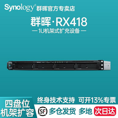 Synology群暉RX418 RX415 1U機架式伺服器nas網絡存儲器擴充裝置