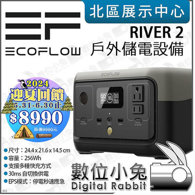 數位小兔【 EcoFlow 迎夏優惠價 RIVER 2 戶外儲能電源 至113/6/30止】充電站 儲電設備 發電機 移動