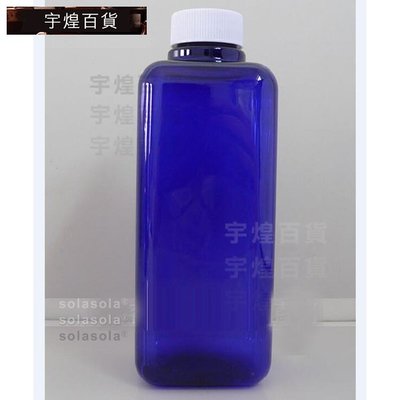 《宇煌》樣品瓶乳液瓶1000ml方形PET瓶空瓶空罐洗髮精瓶保養品容器黑色塑膠蓋+藍色方瓶分裝瓶_RdRR